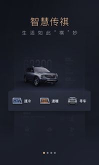 广汽智慧传祺