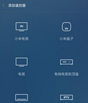 小米遥控器手机版
