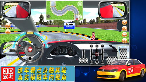 驾考模拟3D