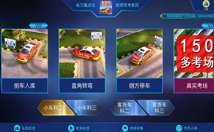 驾考模拟3D