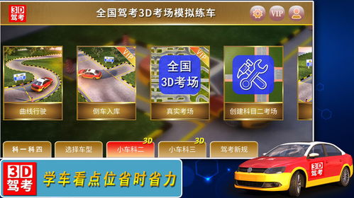 驾考模拟3D