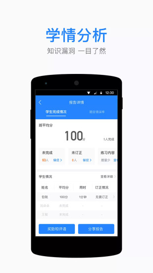 一起作业教师端