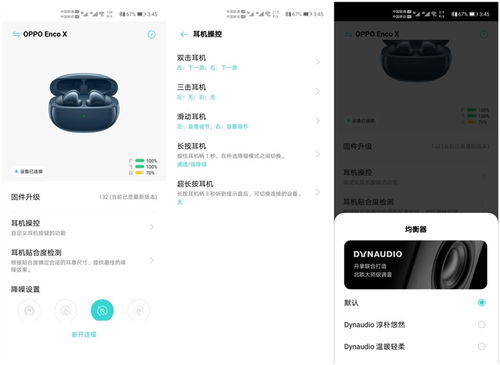 OPPO欢律