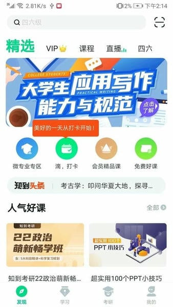 知到智慧树