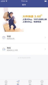 德邦快递app