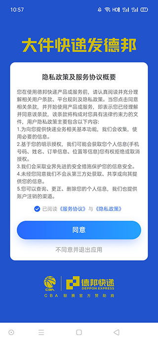 德邦快递app