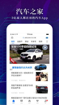 汽车之家二手车交易