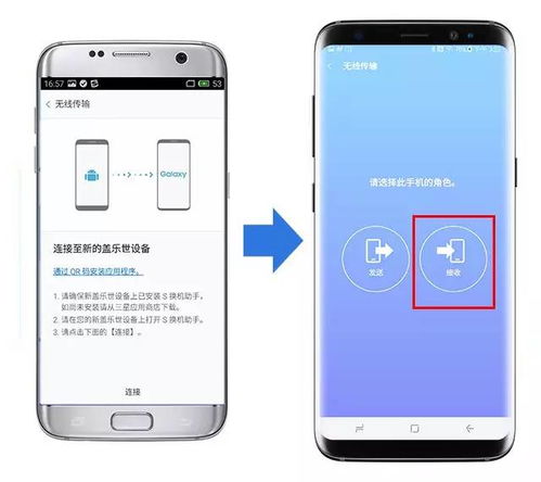 三星S换机助手最新版