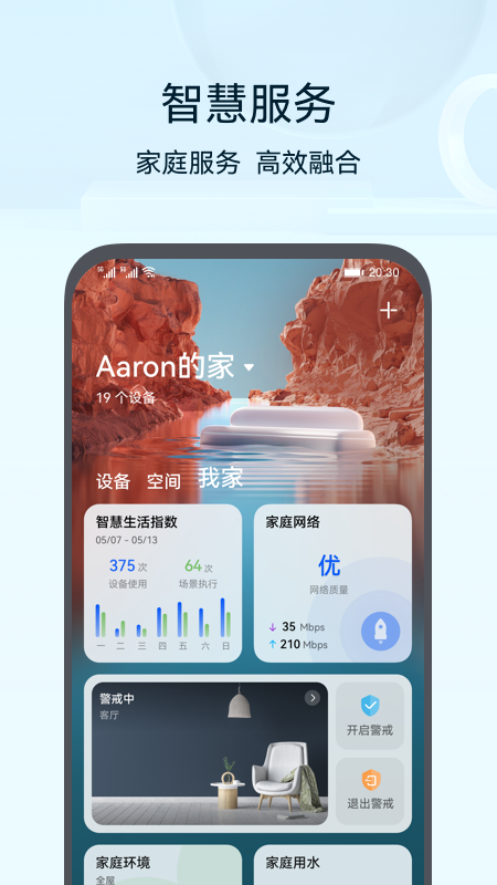 华为智能家居最新版