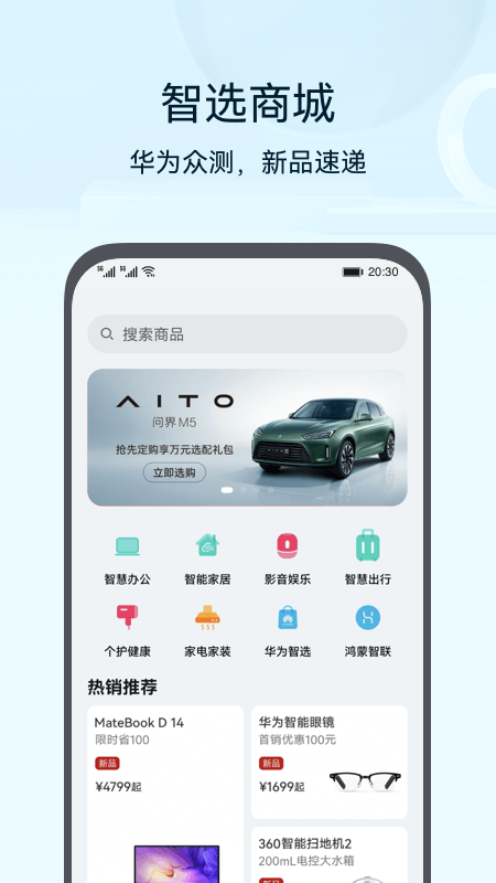 华为智能家居最新版