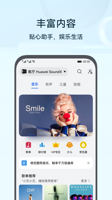 华为智能家居最新版
