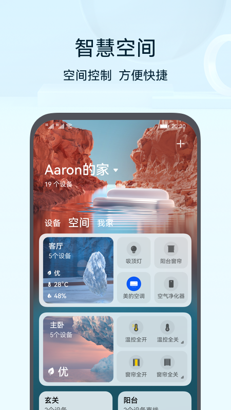 华为智能家居最新版