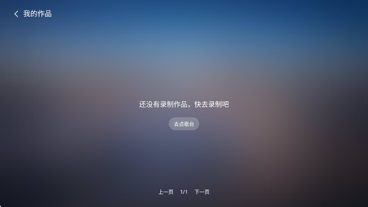 酷我K歌TV版