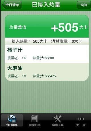 卡路里计算器最新版