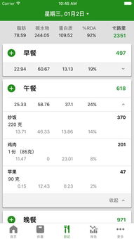 卡路里计算器最新版