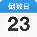 days matter免费版
