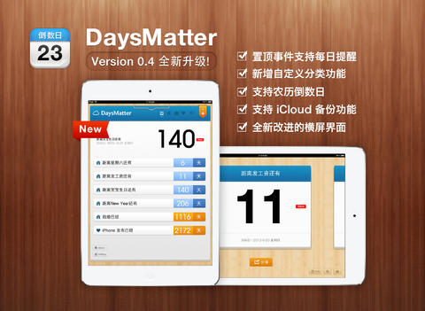 days matter免费版