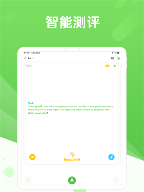 口语易校园版