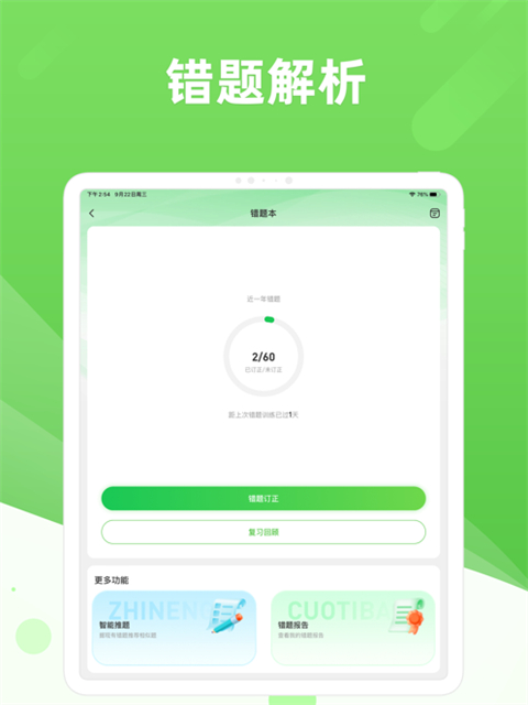 口语易校园版