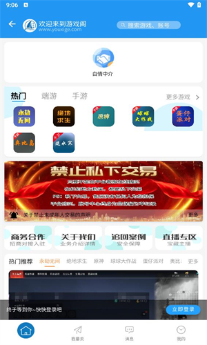 游戏阁游戏交易平台