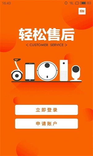 小米售后安卓版