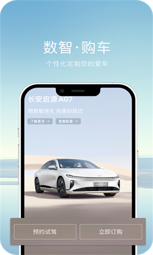 长安启源最新版