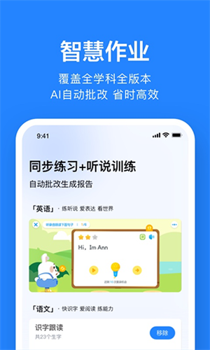 一起作业教师端