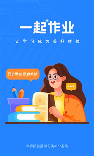 一起作业教师端