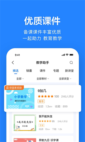 一起作业教师端