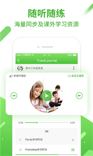 口语易校园版