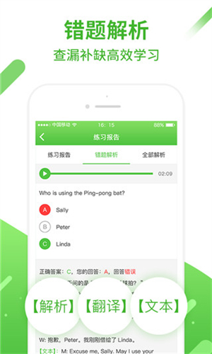 口语易校园版