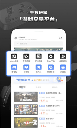 Steam助手手机版