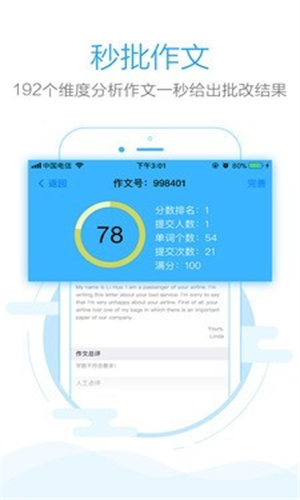 句酷批改网手机版