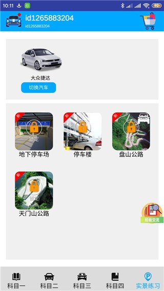驾考模拟3D
