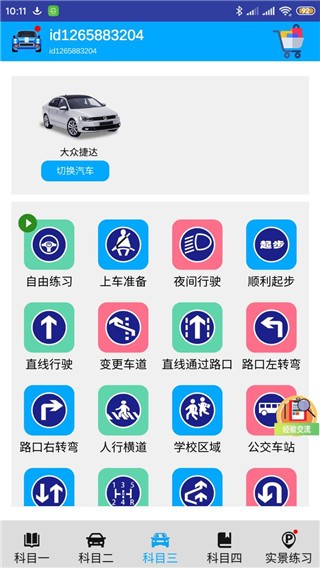 驾考模拟3D