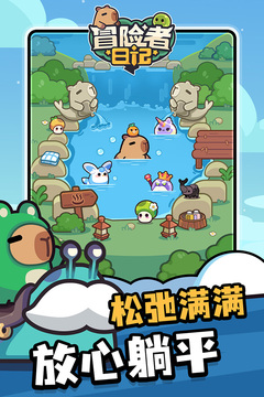冒险者日记安卓版