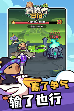 冒险者日记安卓版