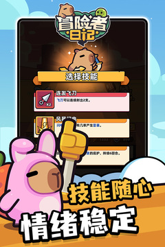 冒险者日记安卓版