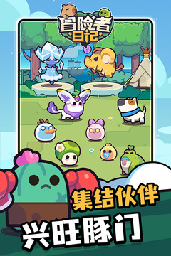 冒险者日记安卓版