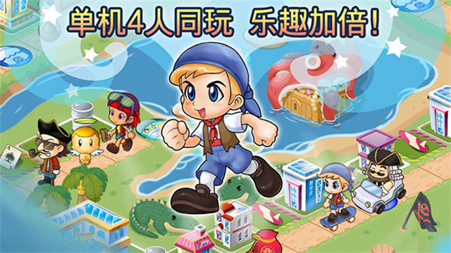 大富翁4fun单机版