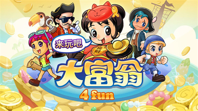 大富翁4fun单机版