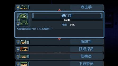 破门而入联机版