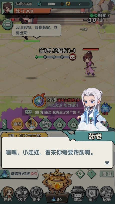 斗破苍穹萧门篇