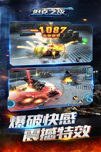 坦克无敌应用宝版
