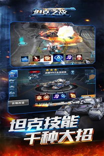 坦克无敌应用宝版