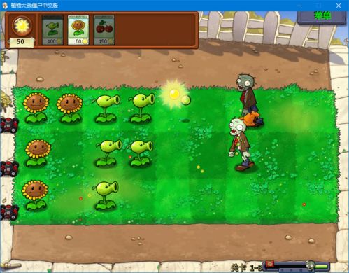 植物大战僵尸War版