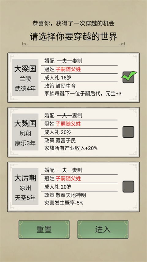 祖宗模拟器传承折相思版