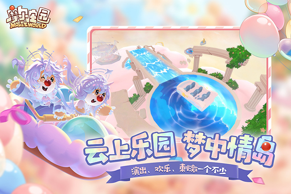 摩尔庄园手机版