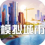 模拟城市5未来之城