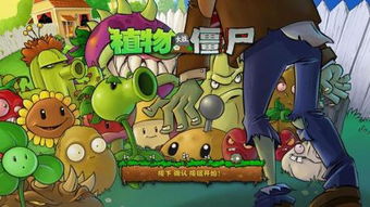 植物大战僵尸星座版